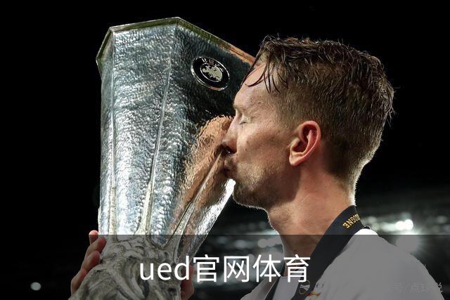 ued官网体育